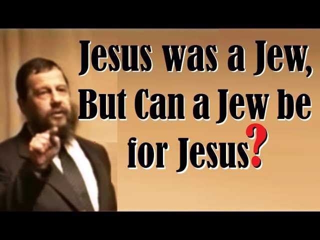 Jesus Was A Jew... BUT CAN A JEW BE FOR JESUS? – Rabbi Schochet, Z”l ...